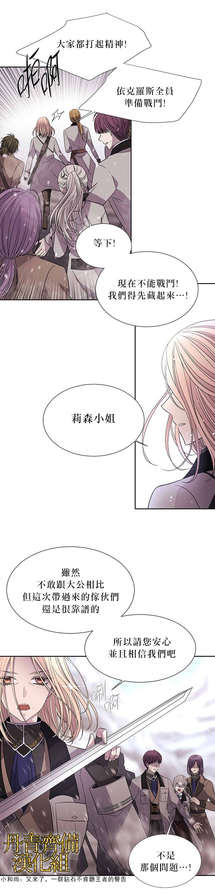 《夏洛特的五个徒弟》漫画最新章节第24话免费下拉式在线观看章节第【8】张图片