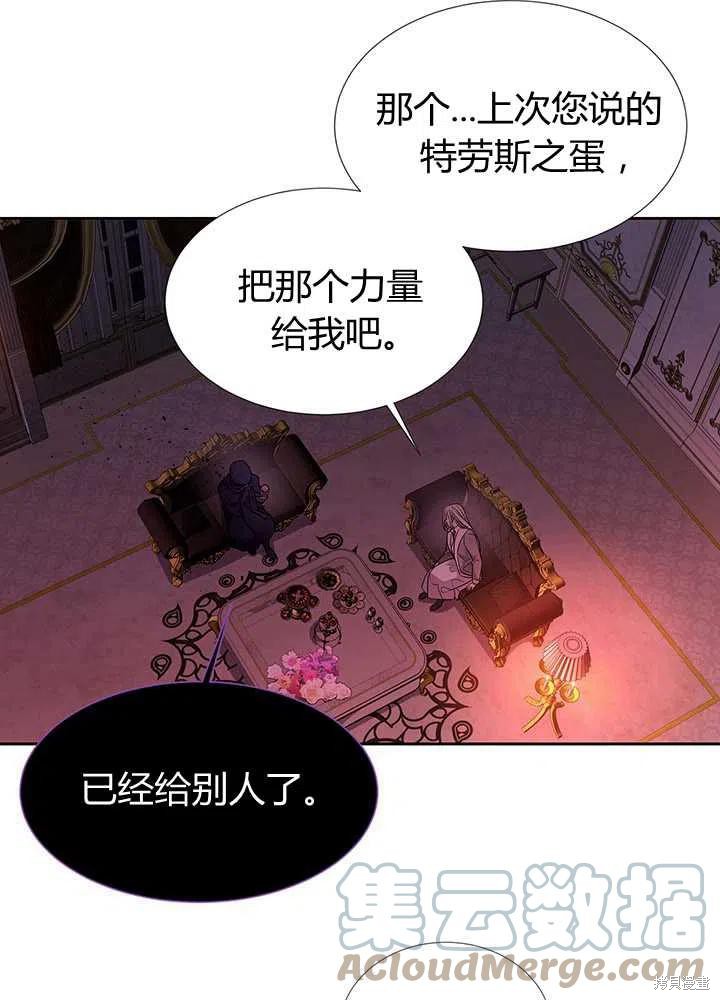 《夏洛特的五个徒弟》漫画最新章节第101话免费下拉式在线观看章节第【10】张图片