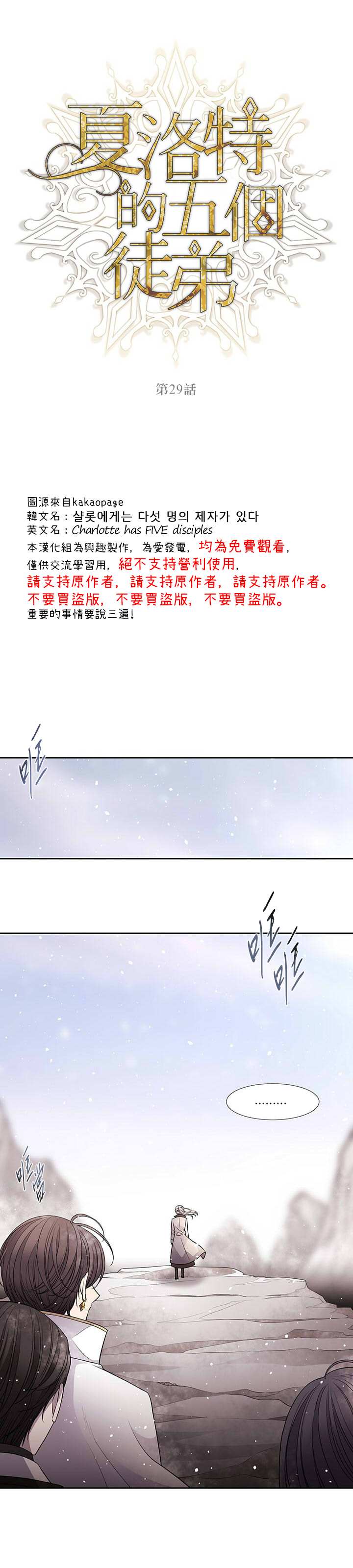 《夏洛特的五个徒弟》漫画最新章节第29话免费下拉式在线观看章节第【3】张图片