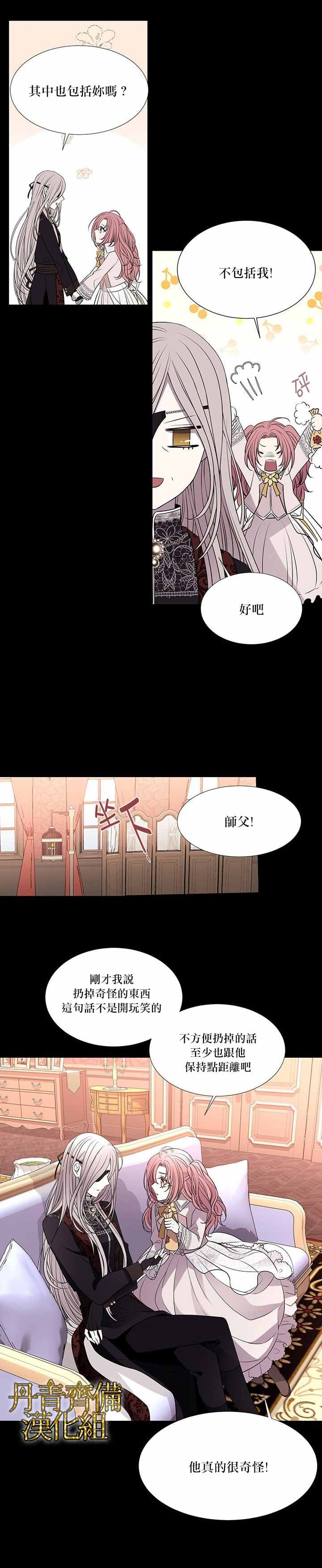 《夏洛特的五个徒弟》漫画最新章节第31话免费下拉式在线观看章节第【14】张图片