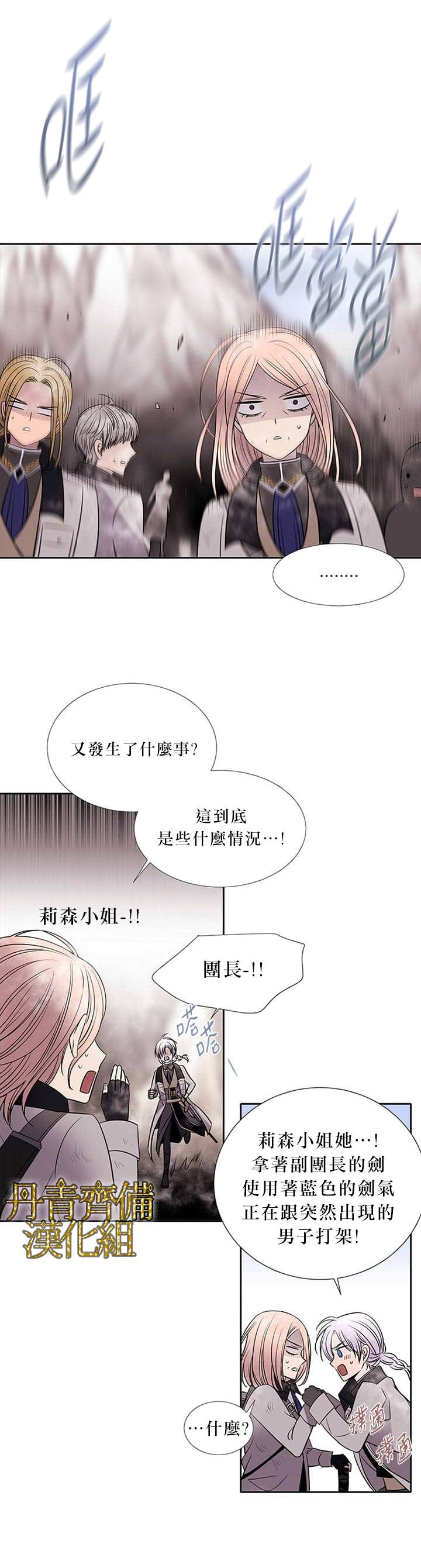 《夏洛特的五个徒弟》漫画最新章节第30话免费下拉式在线观看章节第【17】张图片