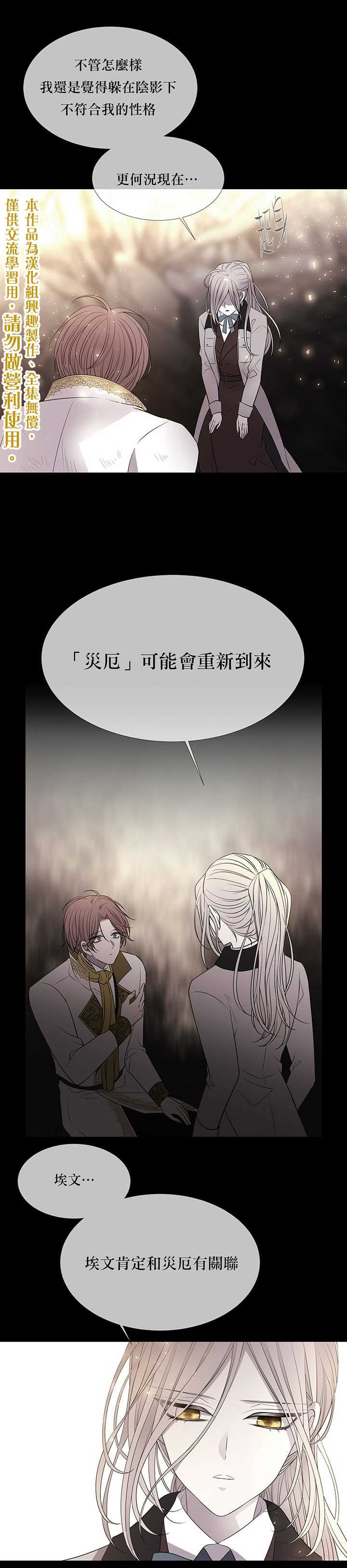 《夏洛特的五个徒弟》漫画最新章节第35话免费下拉式在线观看章节第【20】张图片