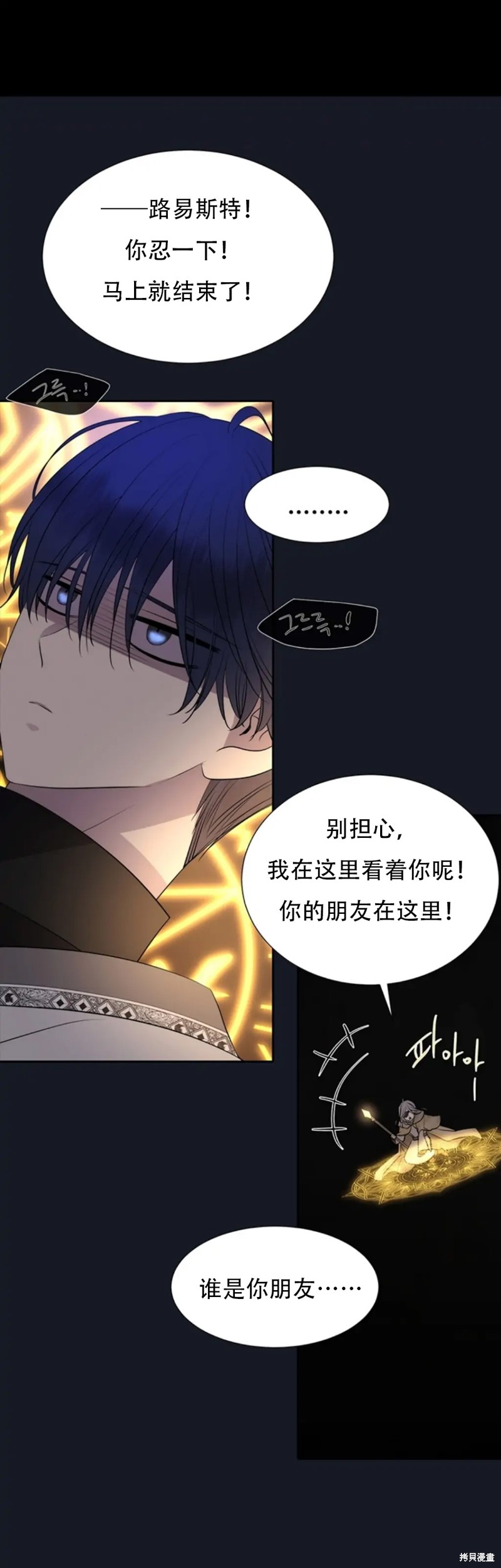 《夏洛特的五个徒弟》漫画最新章节第134话免费下拉式在线观看章节第【22】张图片