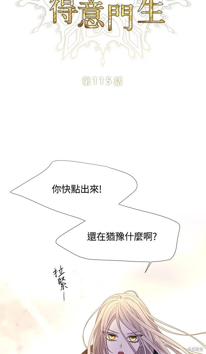 《夏洛特的五个徒弟》漫画最新章节第115话免费下拉式在线观看章节第【9】张图片