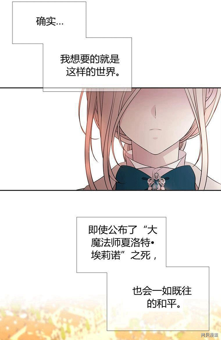 《夏洛特的五个徒弟》漫画最新章节第71话免费下拉式在线观看章节第【50】张图片