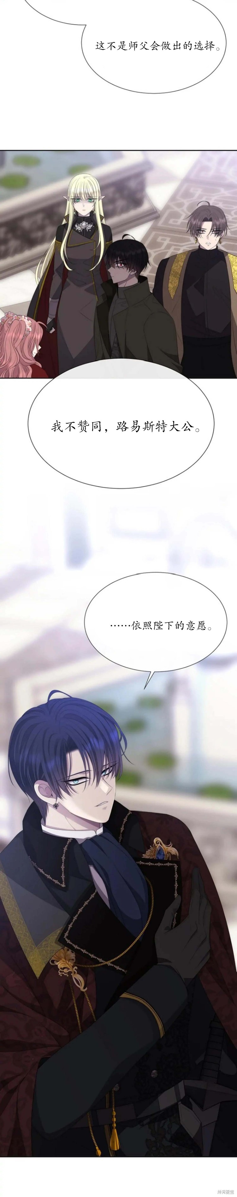 《夏洛特的五个徒弟》漫画最新章节第157话免费下拉式在线观看章节第【16】张图片