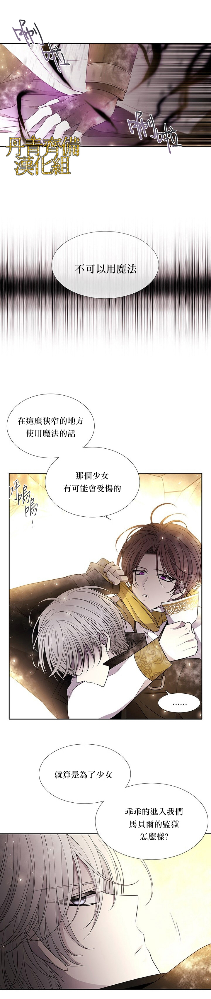 《夏洛特的五个徒弟》漫画最新章节第33话免费下拉式在线观看章节第【11】张图片