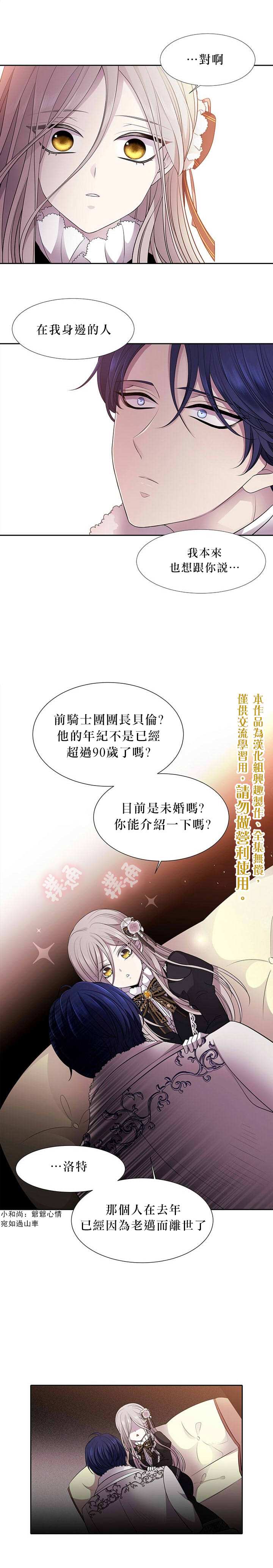 《夏洛特的五个徒弟》漫画最新章节第5话免费下拉式在线观看章节第【15】张图片