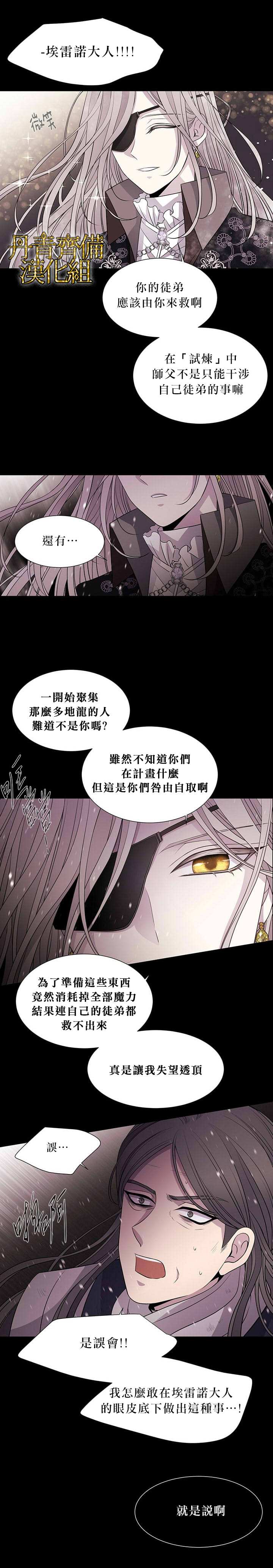 《夏洛特的五个徒弟》漫画最新章节第26话免费下拉式在线观看章节第【14】张图片