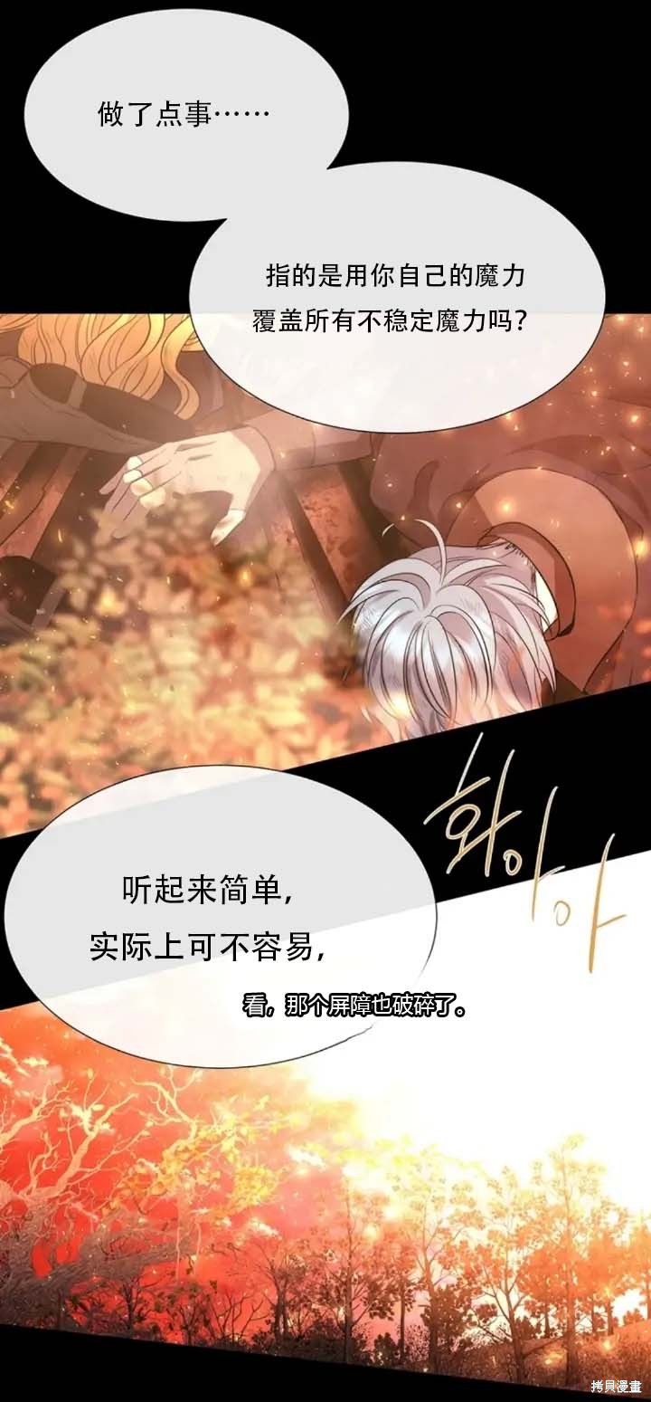 《夏洛特的五个徒弟》漫画最新章节第142话免费下拉式在线观看章节第【11】张图片