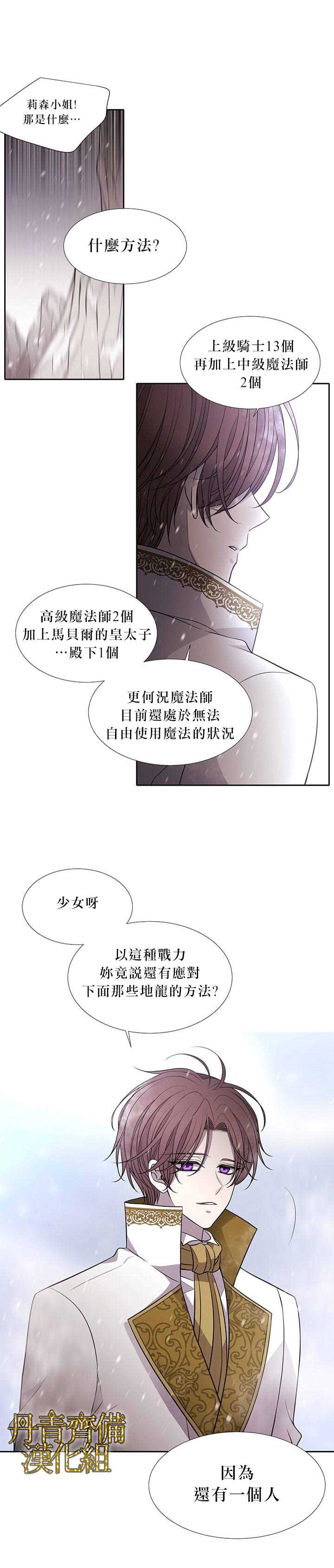 《夏洛特的五个徒弟》漫画最新章节第28话免费下拉式在线观看章节第【16】张图片