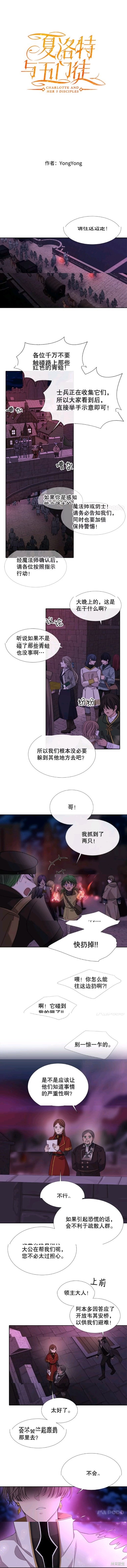 《夏洛特的五个徒弟》漫画最新章节第104话免费下拉式在线观看章节第【1】张图片