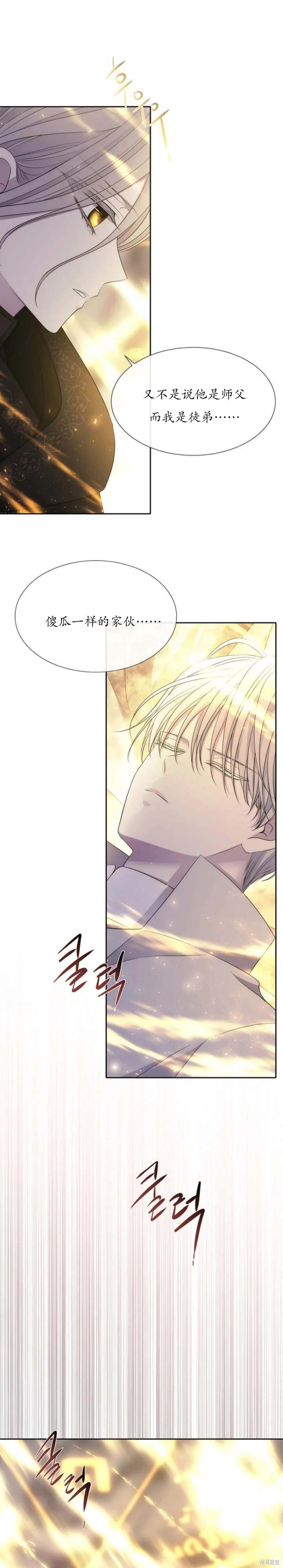 《夏洛特的五个徒弟》漫画最新章节第154话免费下拉式在线观看章节第【13】张图片