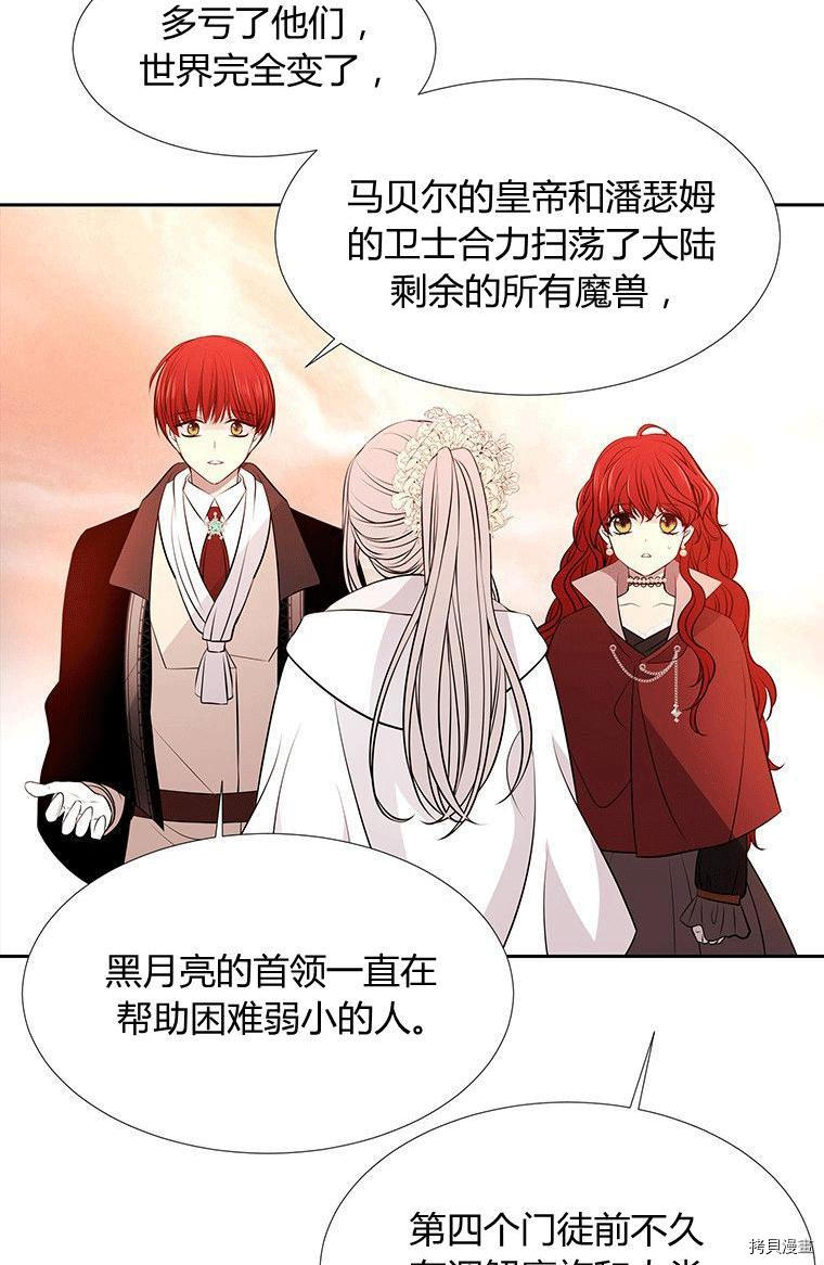 《夏洛特的五个徒弟》漫画最新章节第71话免费下拉式在线观看章节第【20】张图片
