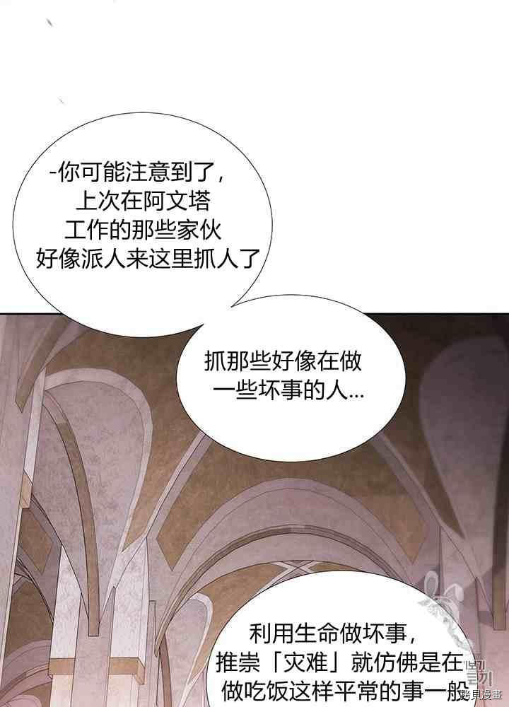 《夏洛特的五个徒弟》漫画最新章节第42话免费下拉式在线观看章节第【46】张图片