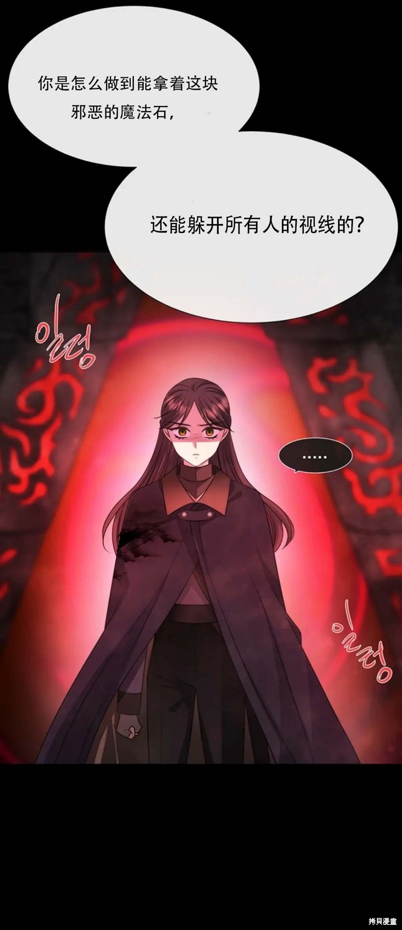 《夏洛特的五个徒弟》漫画最新章节第141话免费下拉式在线观看章节第【14】张图片