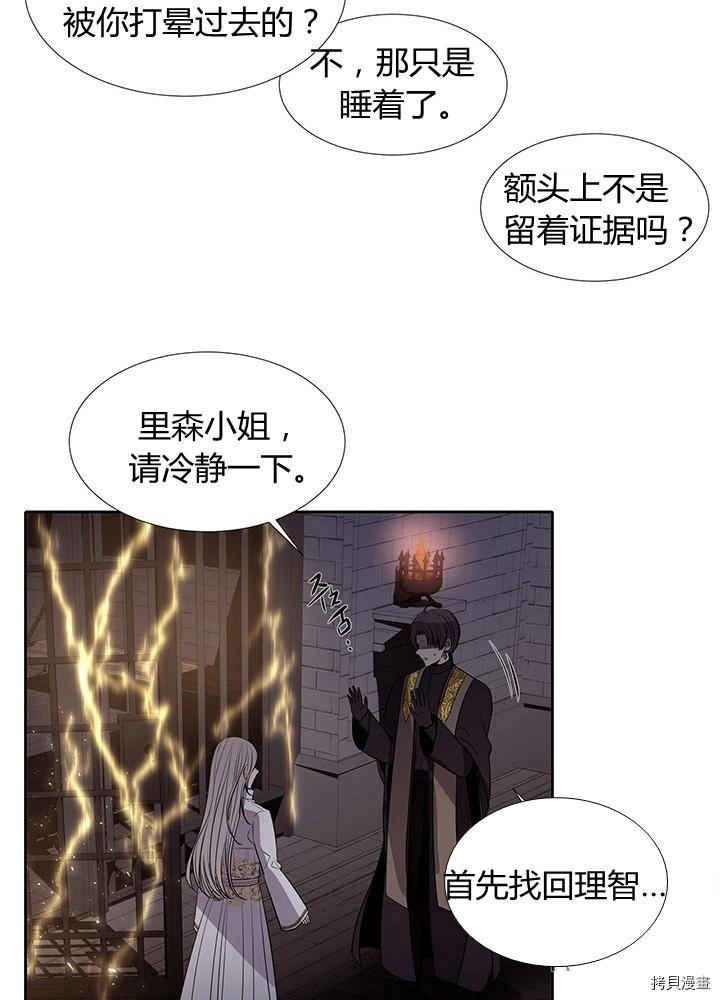 《夏洛特的五个徒弟》漫画最新章节第64话免费下拉式在线观看章节第【59】张图片