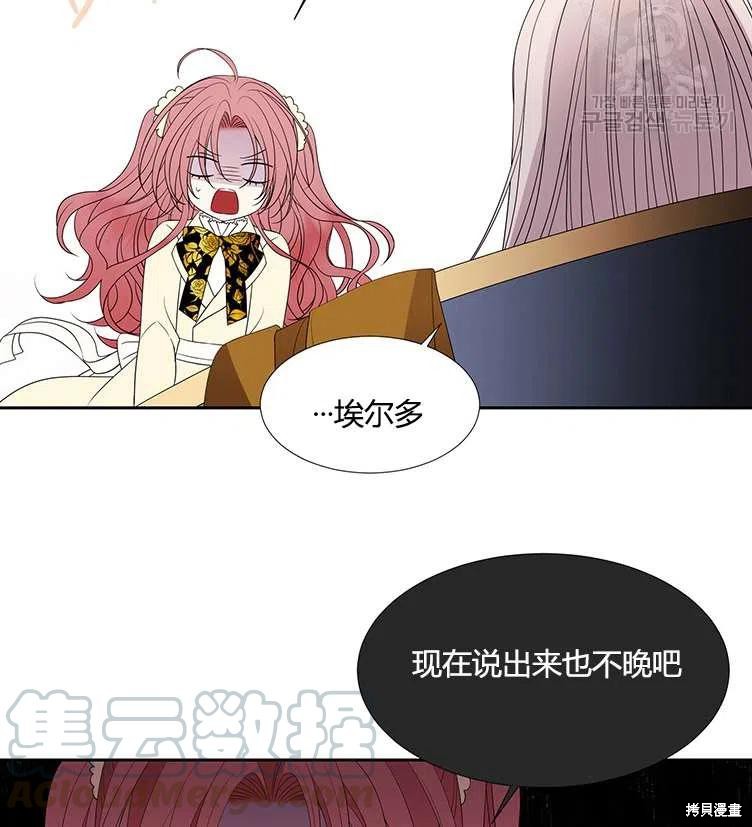 《夏洛特的五个徒弟》漫画最新章节第85话免费下拉式在线观看章节第【49】张图片