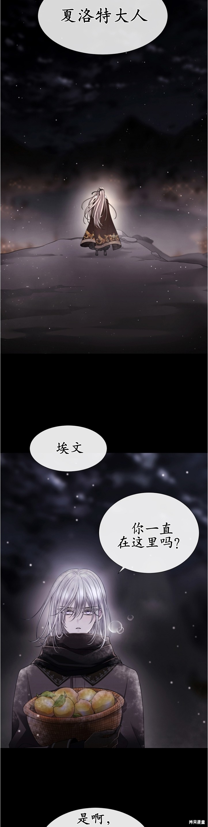 《夏洛特的五个徒弟》漫画最新章节第128话免费下拉式在线观看章节第【2】张图片