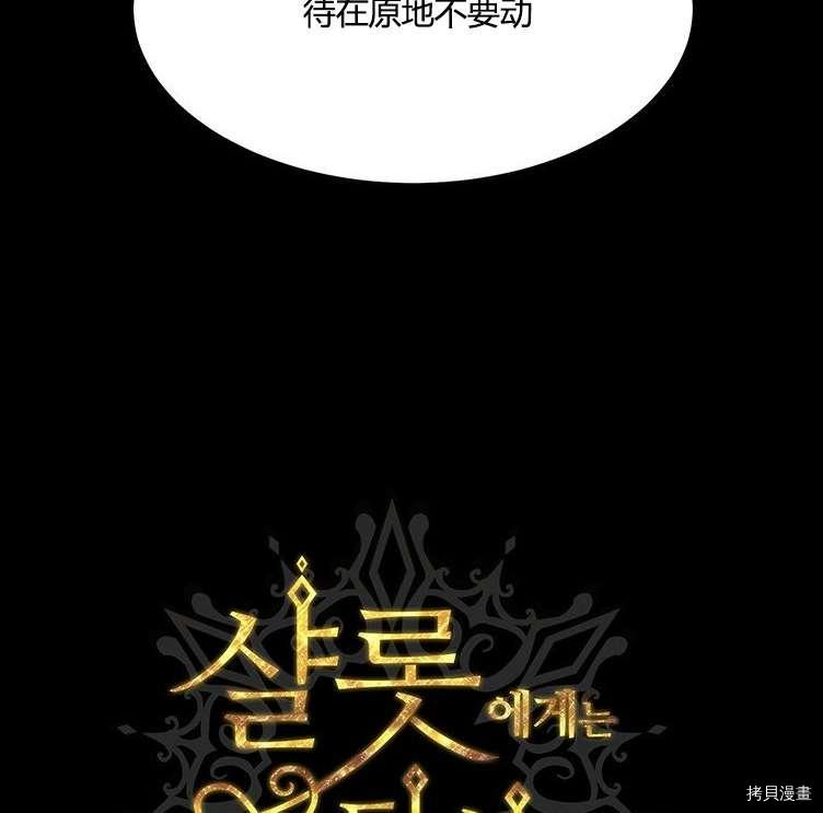 《夏洛特的五个徒弟》漫画最新章节第80话免费下拉式在线观看章节第【23】张图片