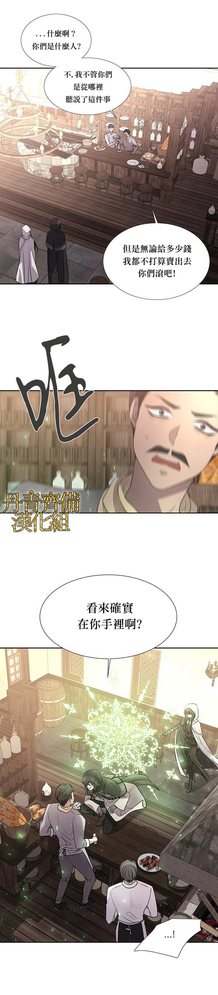 《夏洛特的五个徒弟》漫画最新章节第37话免费下拉式在线观看章节第【19】张图片