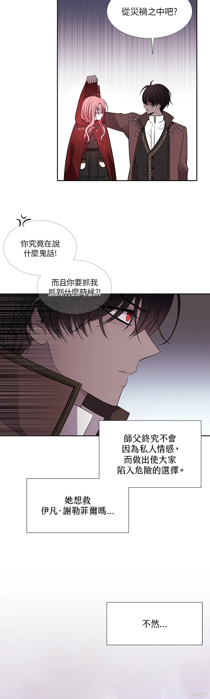 《夏洛特的五个徒弟》漫画最新章节第119话免费下拉式在线观看章节第【18】张图片