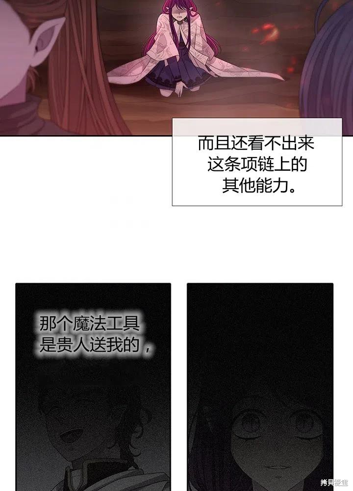 《夏洛特的五个徒弟》漫画最新章节第94话免费下拉式在线观看章节第【42】张图片