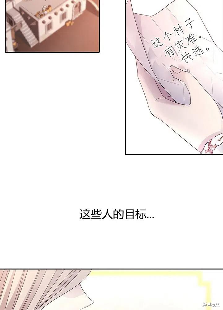 《夏洛特的五个徒弟》漫画最新章节第92话免费下拉式在线观看章节第【24】张图片