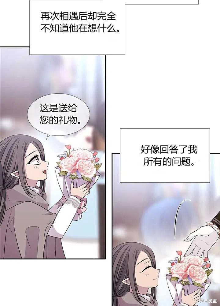 《夏洛特的五个徒弟》漫画最新章节第97话免费下拉式在线观看章节第【4】张图片