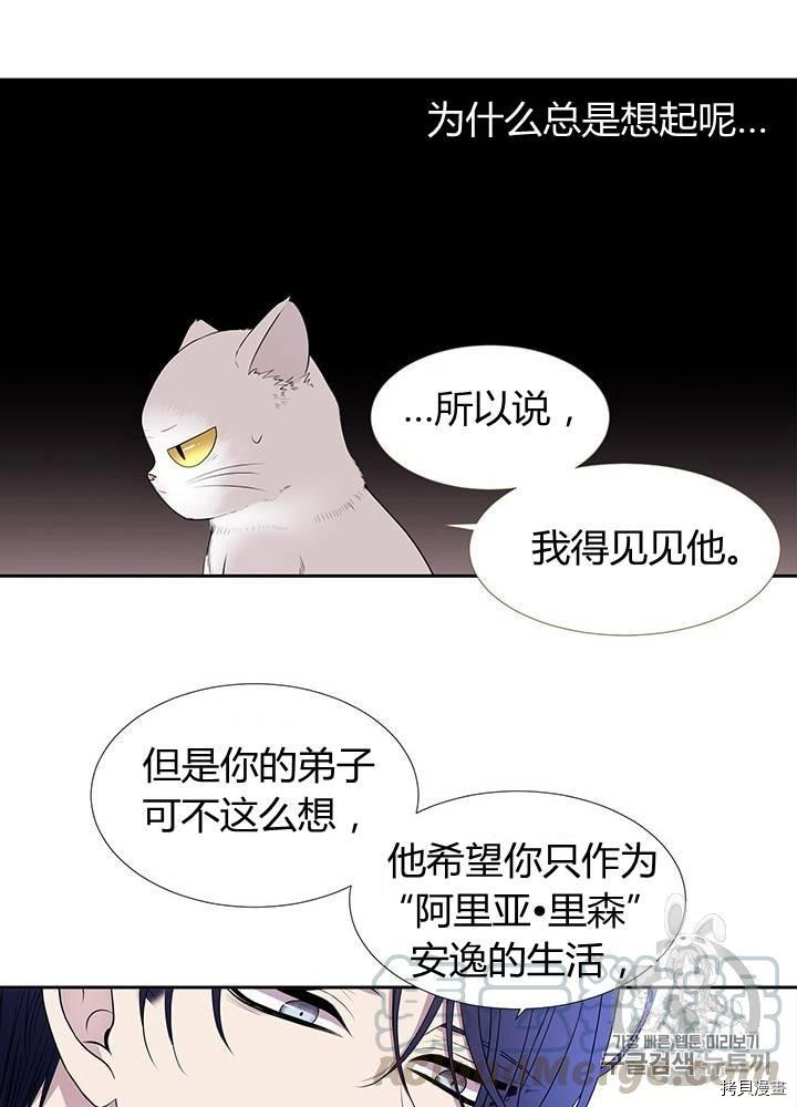 《夏洛特的五个徒弟》漫画最新章节第62话免费下拉式在线观看章节第【33】张图片