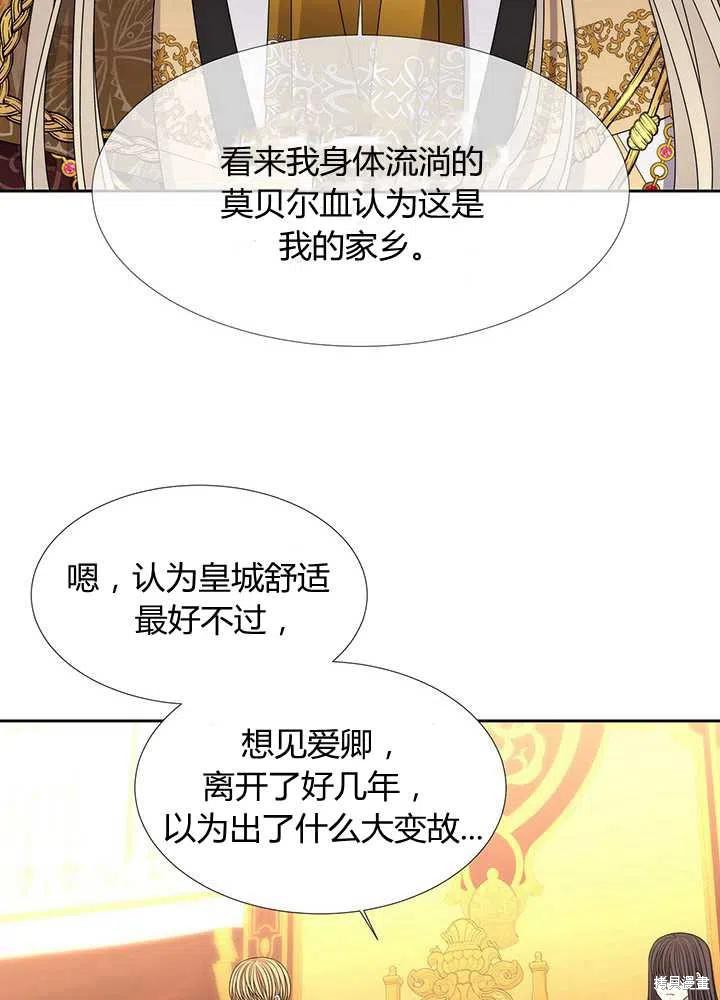 《夏洛特的五个徒弟》漫画最新章节第97话免费下拉式在线观看章节第【23】张图片