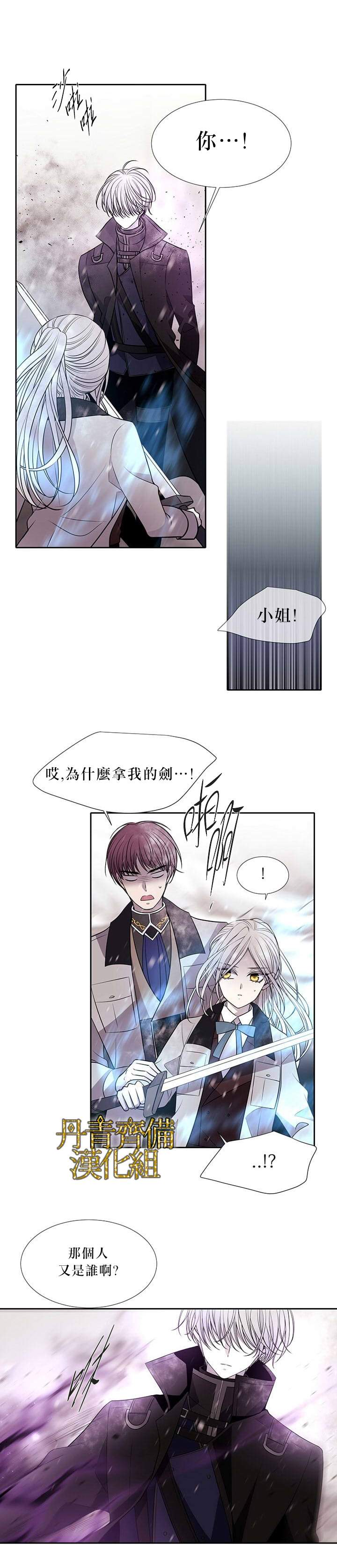 《夏洛特的五个徒弟》漫画最新章节第30话免费下拉式在线观看章节第【12】张图片