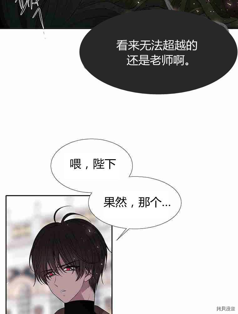 《夏洛特的五个徒弟》漫画最新章节第68话免费下拉式在线观看章节第【34】张图片