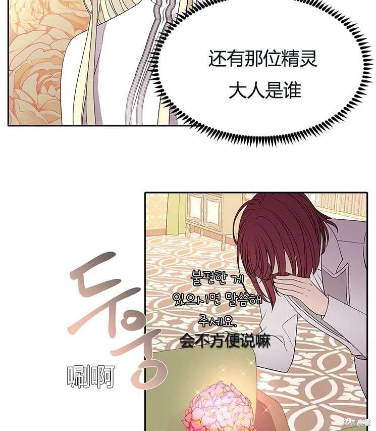《夏洛特的五个徒弟》漫画最新章节第86话免费下拉式在线观看章节第【8】张图片