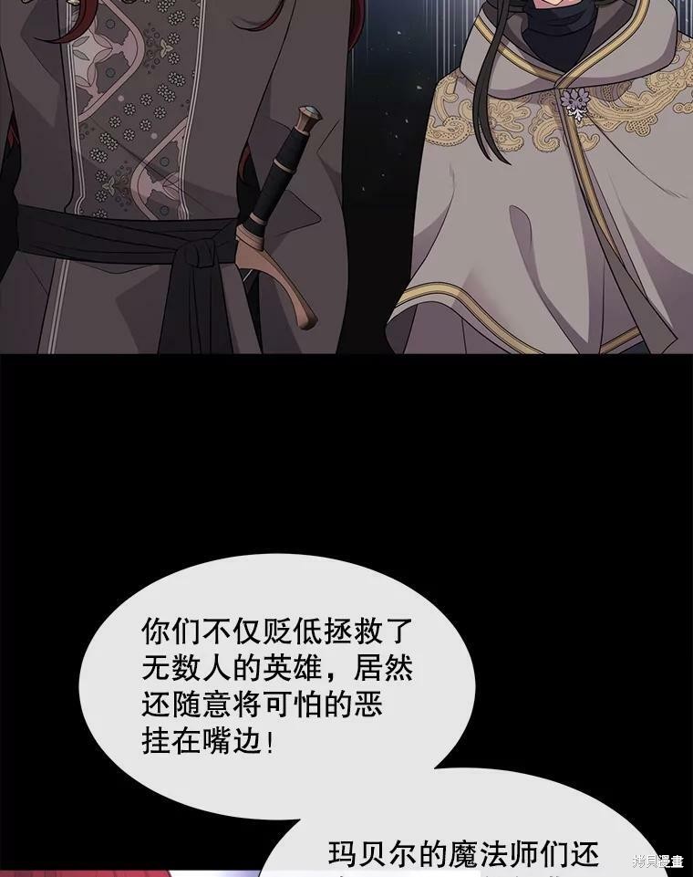 《夏洛特的五个徒弟》漫画最新章节第132话免费下拉式在线观看章节第【6】张图片