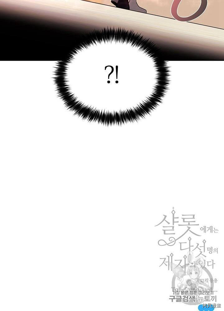 《夏洛特的五个徒弟》漫画最新章节第59话免费下拉式在线观看章节第【71】张图片