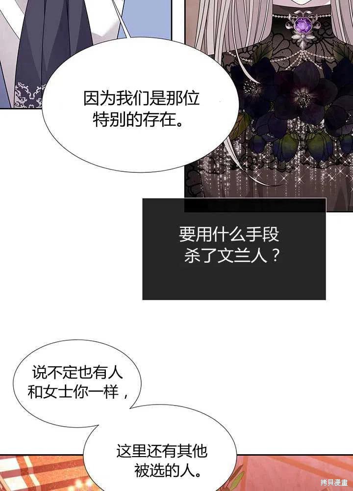 《夏洛特的五个徒弟》漫画最新章节第101话免费下拉式在线观看章节第【20】张图片