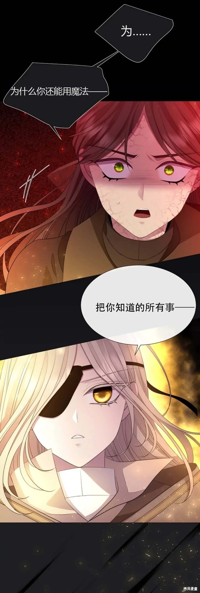 《夏洛特的五个徒弟》漫画最新章节第141话免费下拉式在线观看章节第【30】张图片