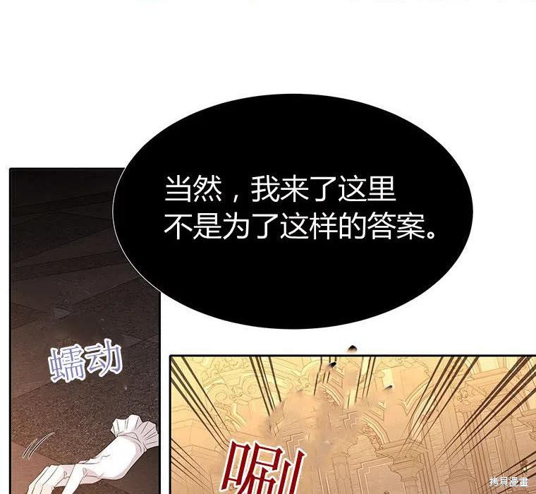 《夏洛特的五个徒弟》漫画最新章节第88话免费下拉式在线观看章节第【8】张图片