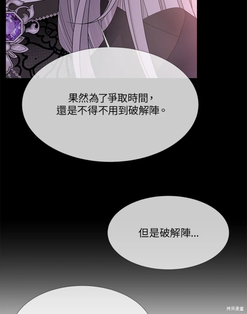 《夏洛特的五个徒弟》漫画最新章节第106话免费下拉式在线观看章节第【42】张图片