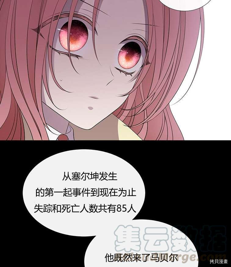 《夏洛特的五个徒弟》漫画最新章节第76话免费下拉式在线观看章节第【13】张图片