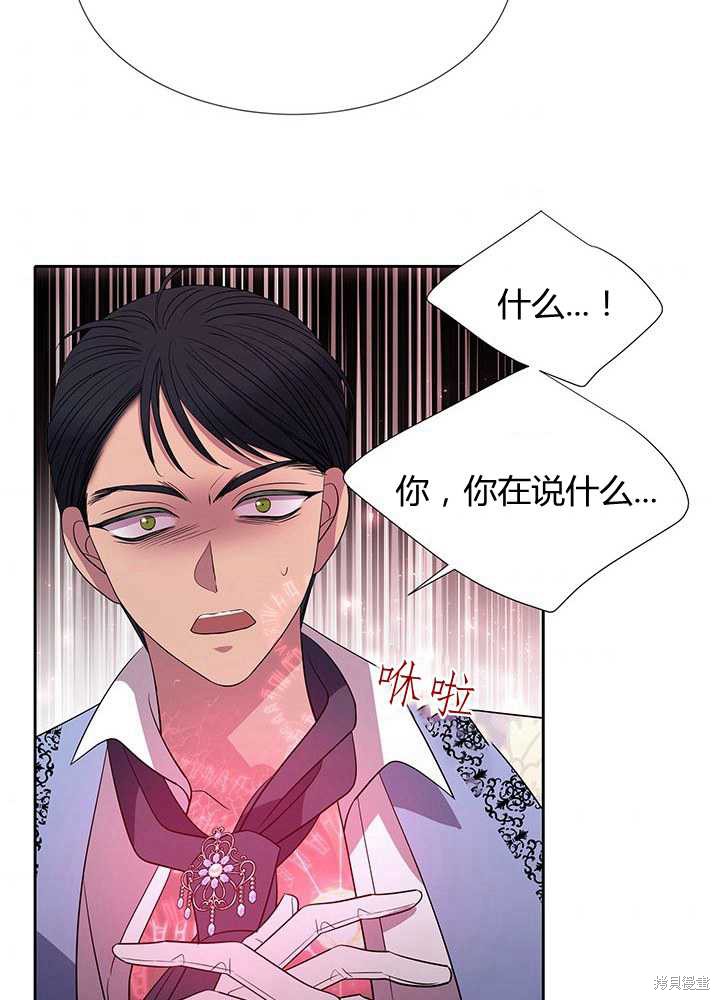 《夏洛特的五个徒弟》漫画最新章节第102话免费下拉式在线观看章节第【43】张图片