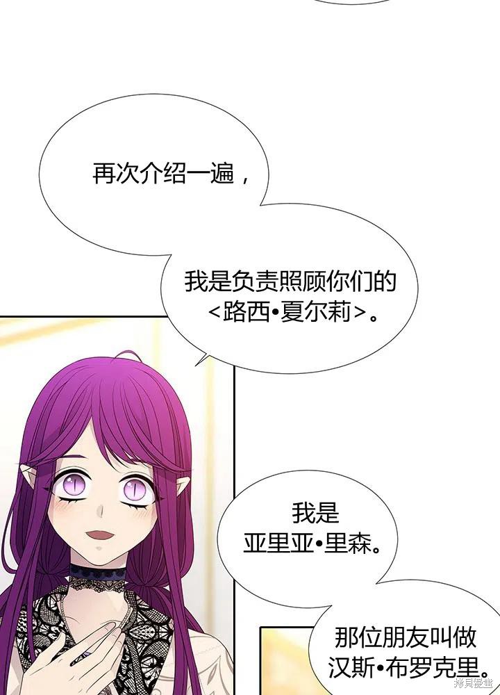 《夏洛特的五个徒弟》漫画最新章节第92话免费下拉式在线观看章节第【48】张图片