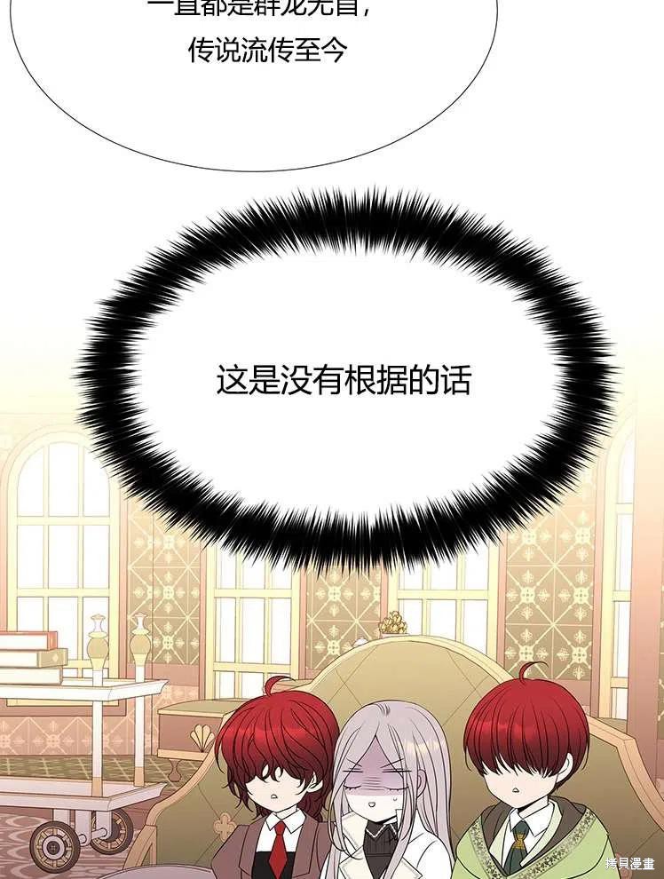 《夏洛特的五个徒弟》漫画最新章节第86话免费下拉式在线观看章节第【38】张图片
