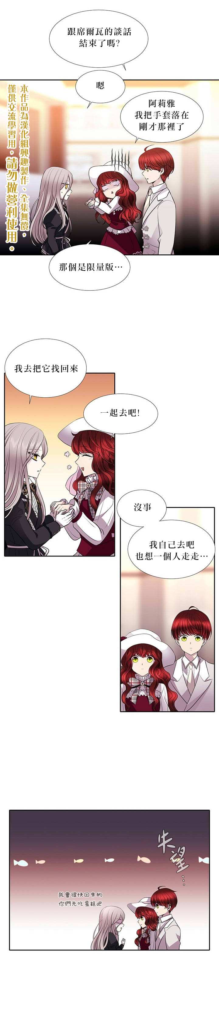 《夏洛特的五个徒弟》漫画最新章节第5话免费下拉式在线观看章节第【20】张图片