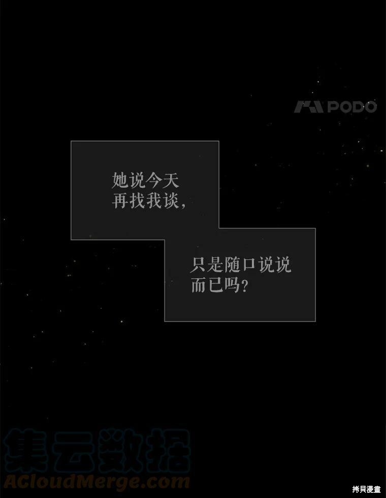 《夏洛特的五个徒弟》漫画最新章节第131话免费下拉式在线观看章节第【95】张图片