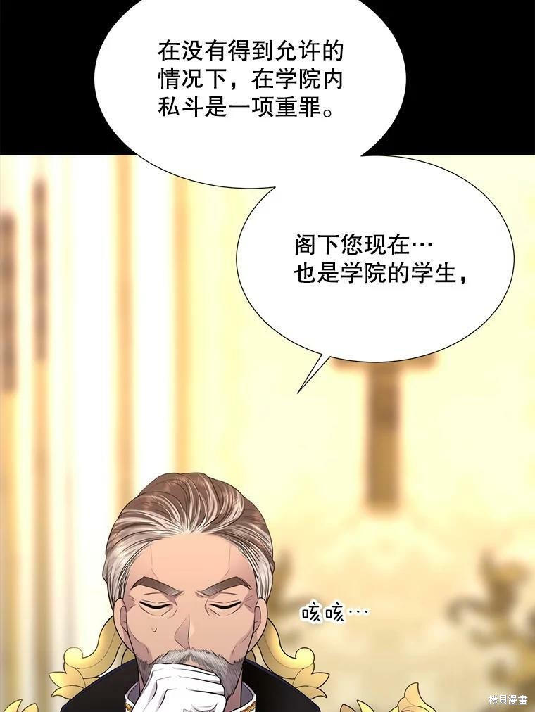 《夏洛特的五个徒弟》漫画最新章节第129话免费下拉式在线观看章节第【74】张图片