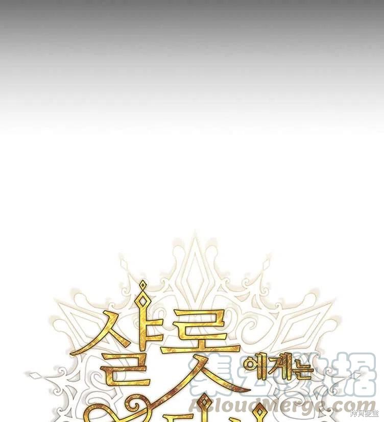 《夏洛特的五个徒弟》漫画最新章节第85话免费下拉式在线观看章节第【34】张图片