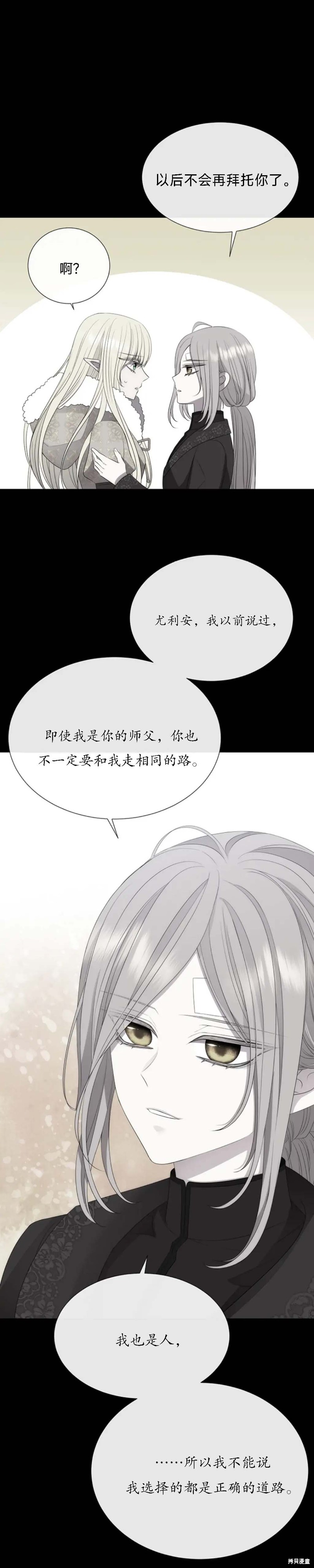 《夏洛特的五个徒弟》漫画最新章节第158话免费下拉式在线观看章节第【22】张图片