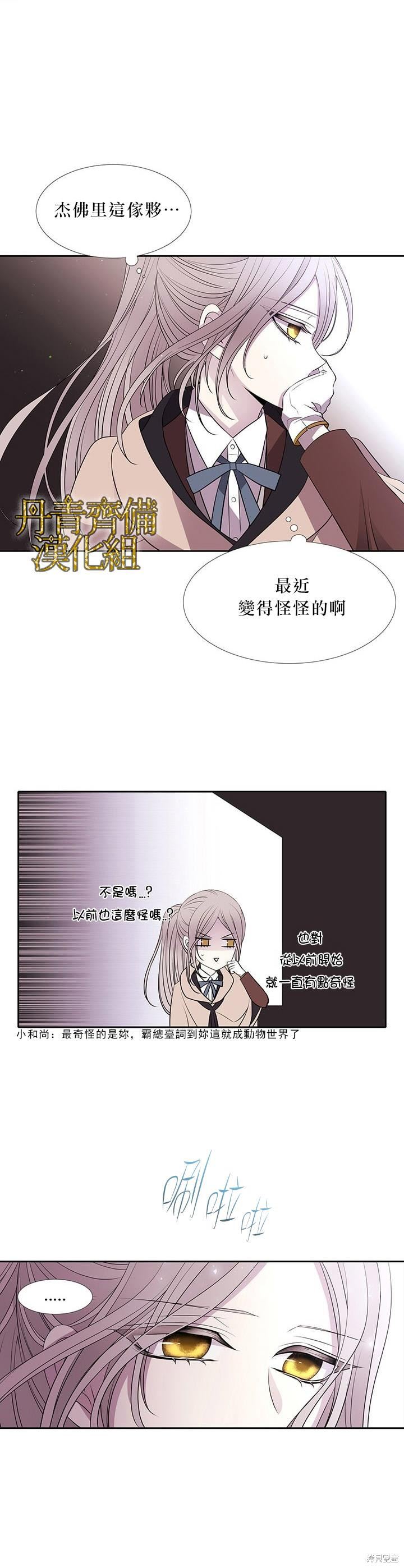 《夏洛特的五个徒弟》漫画最新章节第21话免费下拉式在线观看章节第【11】张图片